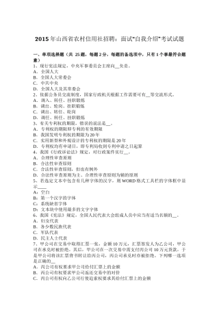 2015年山西省农村信用社招聘：面试“自我介绍”考试试题