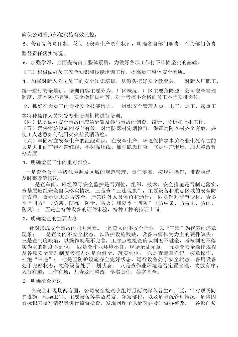 2018年度安全工作计划(1)-_第2页