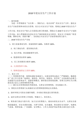 2018年度安全工作计划(1)-