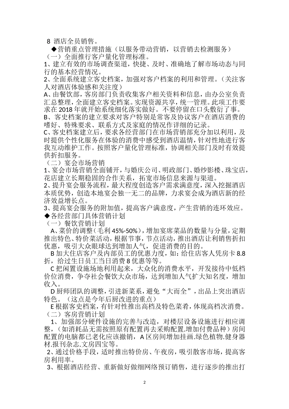 2018年酒店年度工作计划_第2页