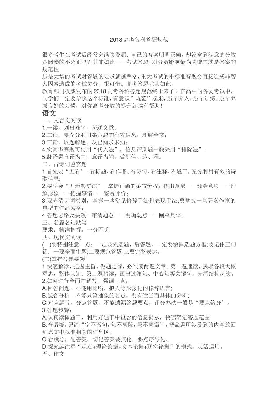 2018高考各科答题规范_第1页