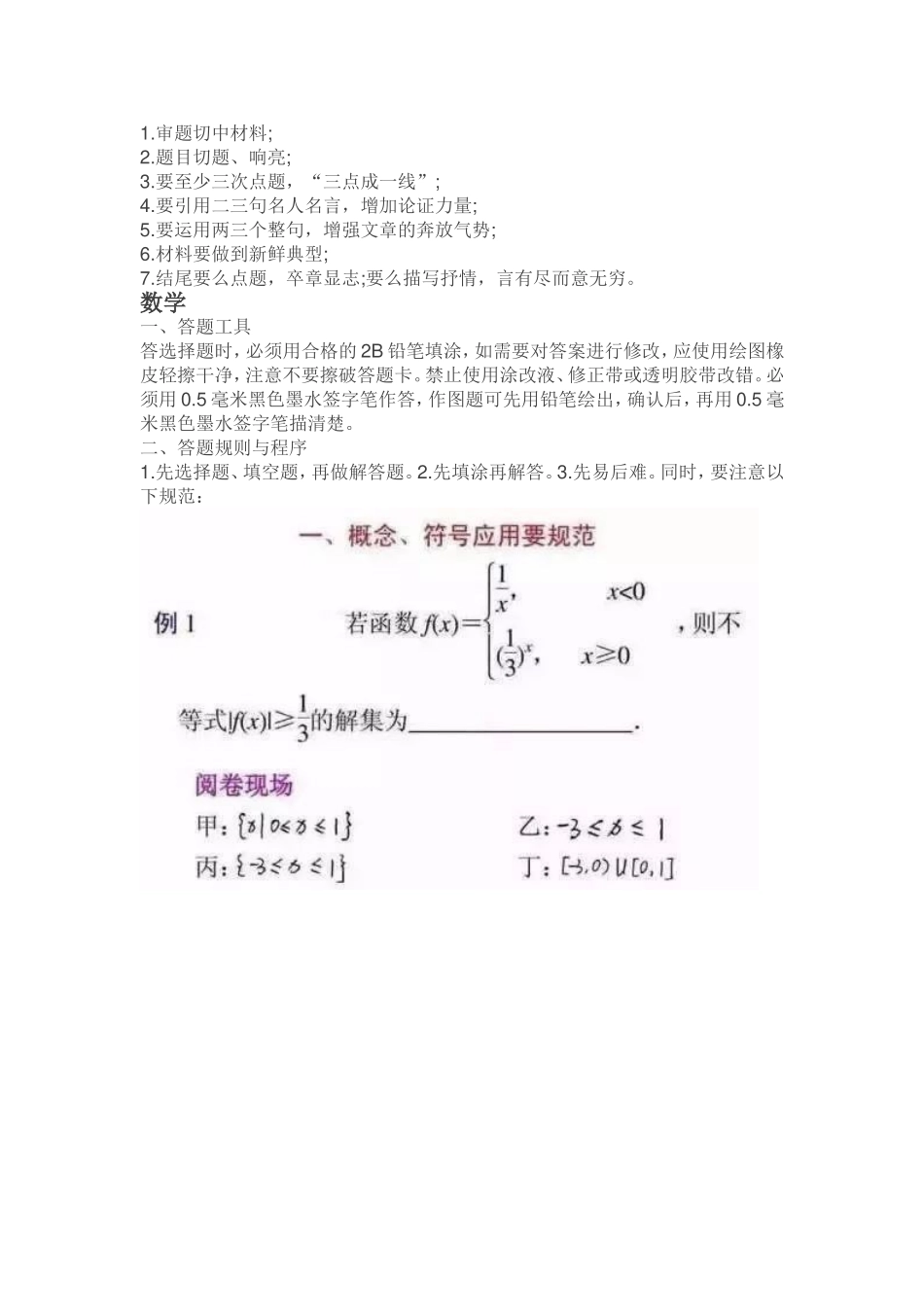 2018高考各科答题规范_第2页