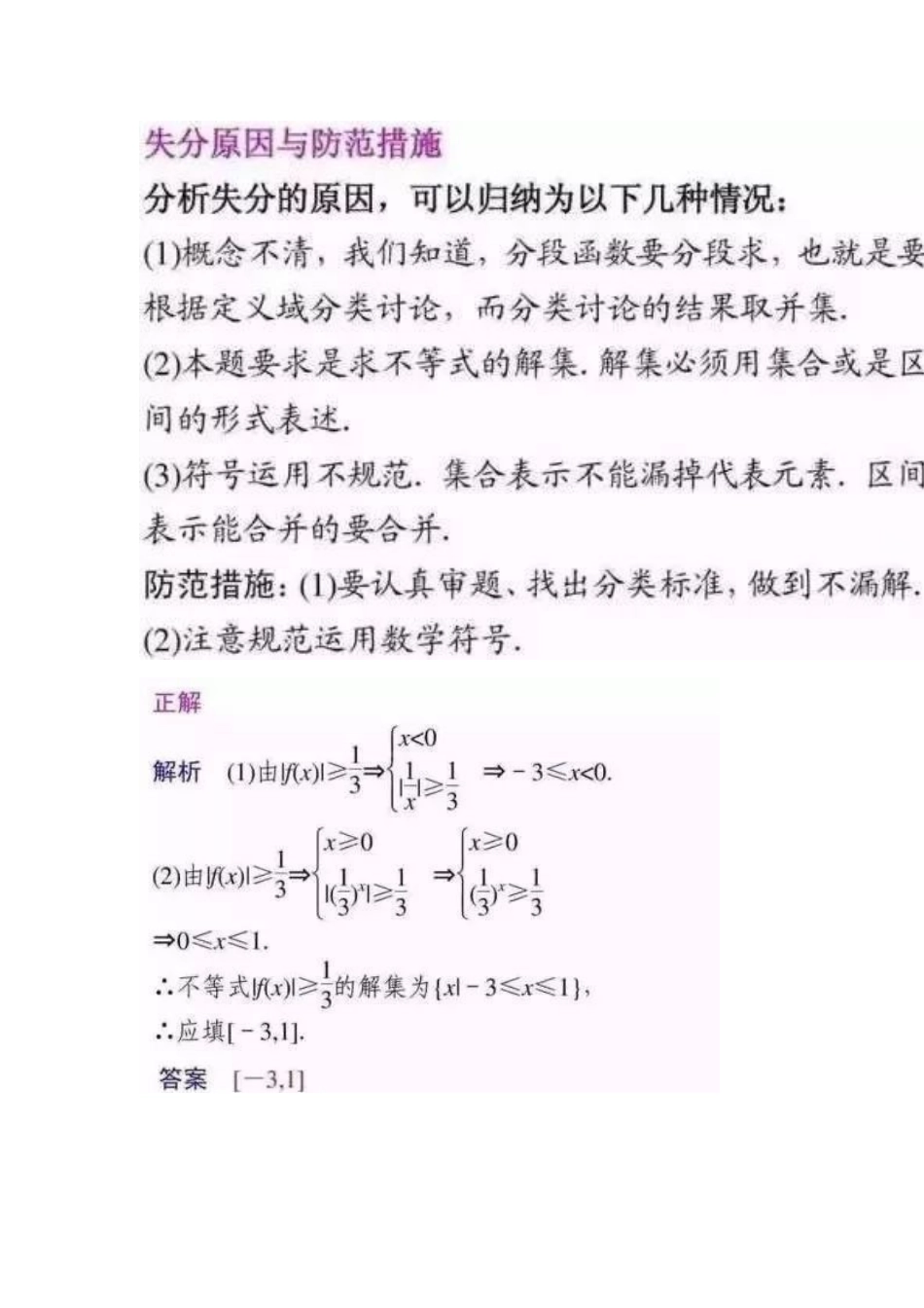2018高考各科答题规范_第3页