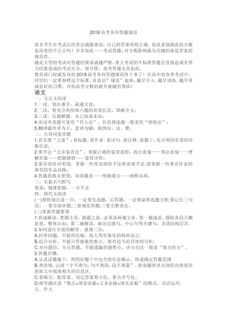2018高考各科答题规范