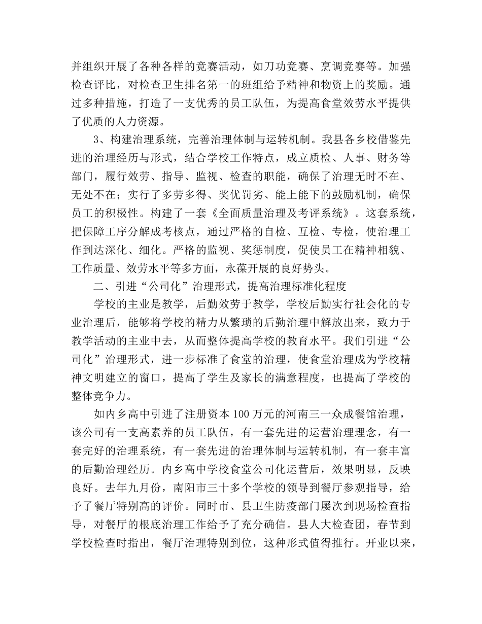 教育系统食品卫生专项检查工作参考总结（通用） _第2页