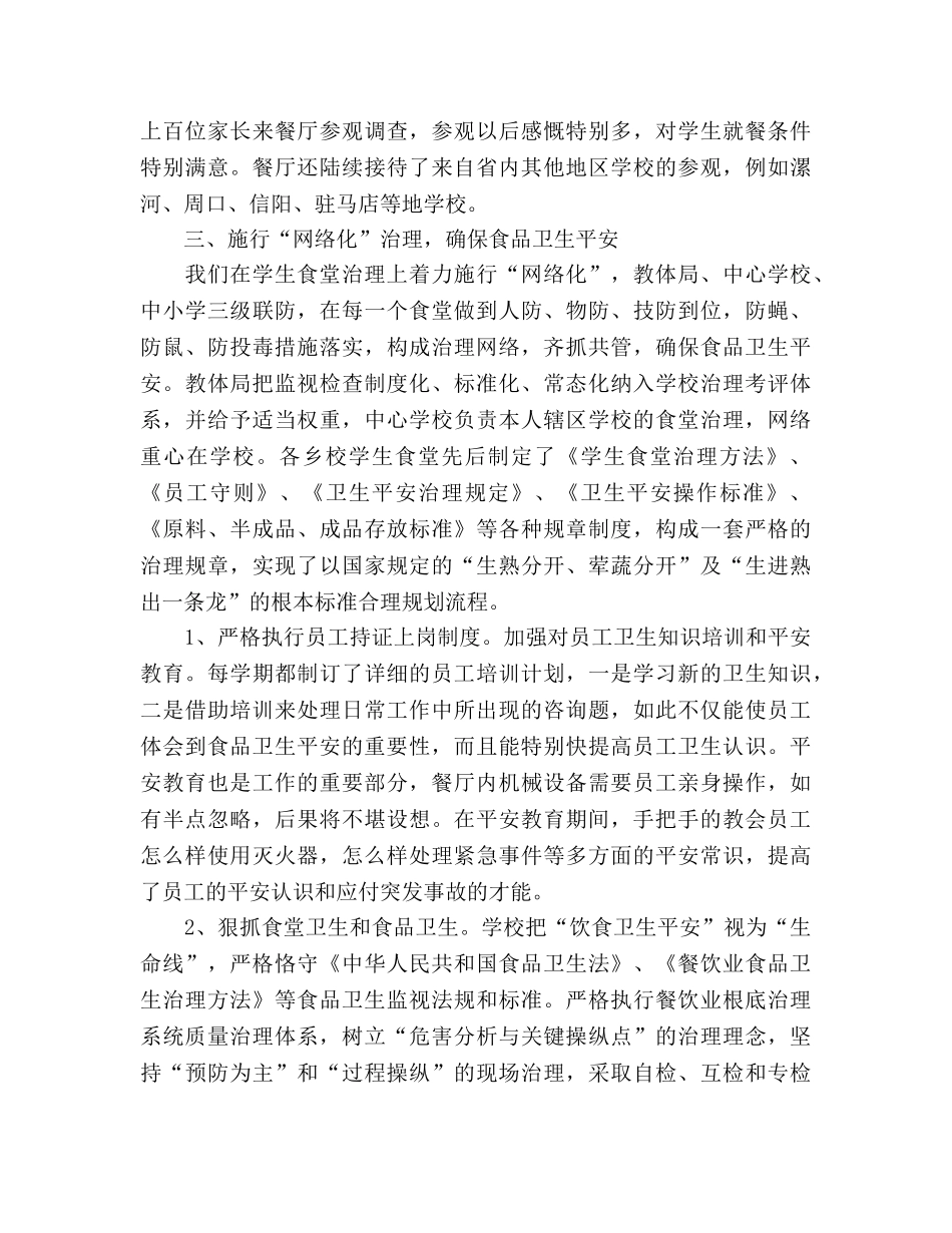 教育系统食品卫生专项检查工作参考总结（通用） _第3页