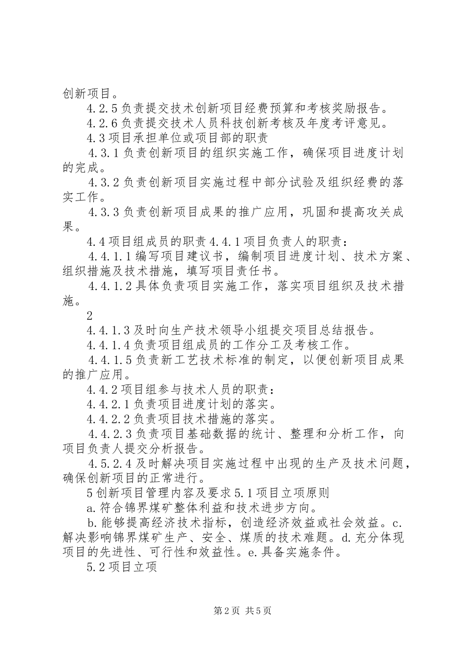 锦界煤矿科技创新管理制度_第2页