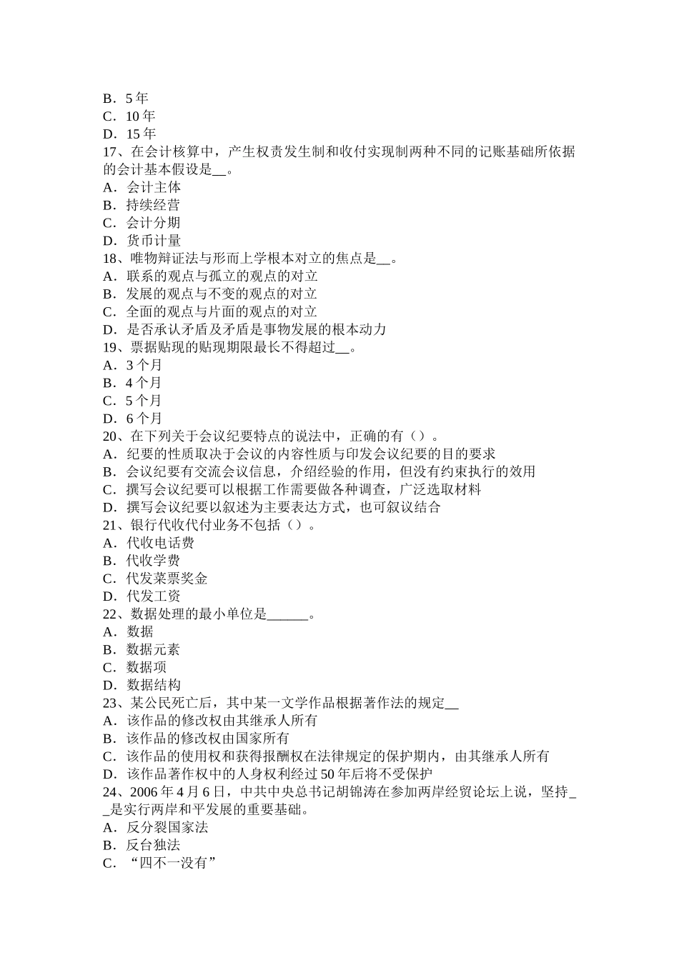 2016年下半年贵州农村信用社招聘：综合知识模拟试题_第3页