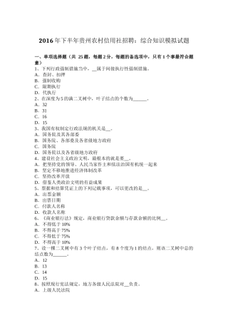2016年下半年贵州农村信用社招聘：综合知识模拟试题