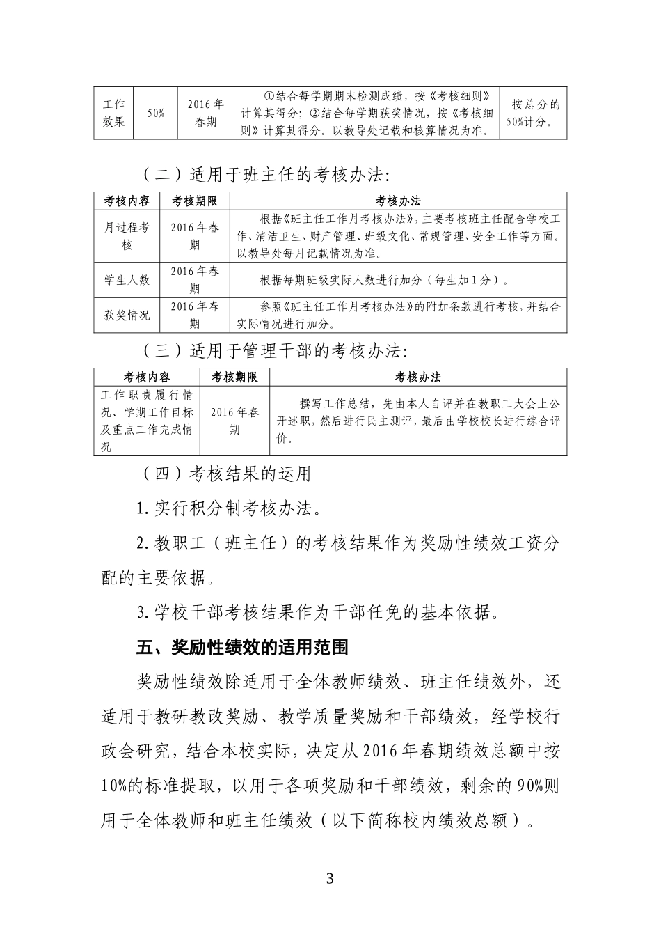 2017年学校绩效考核方案_第3页