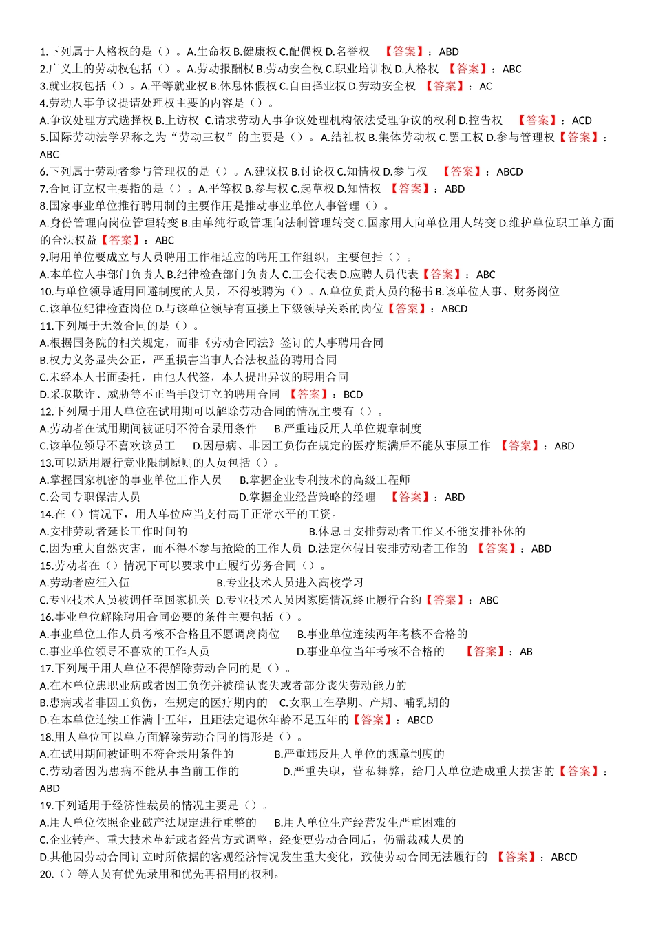 2017年专业技术人员继续教育考试多项选择及答案_第1页