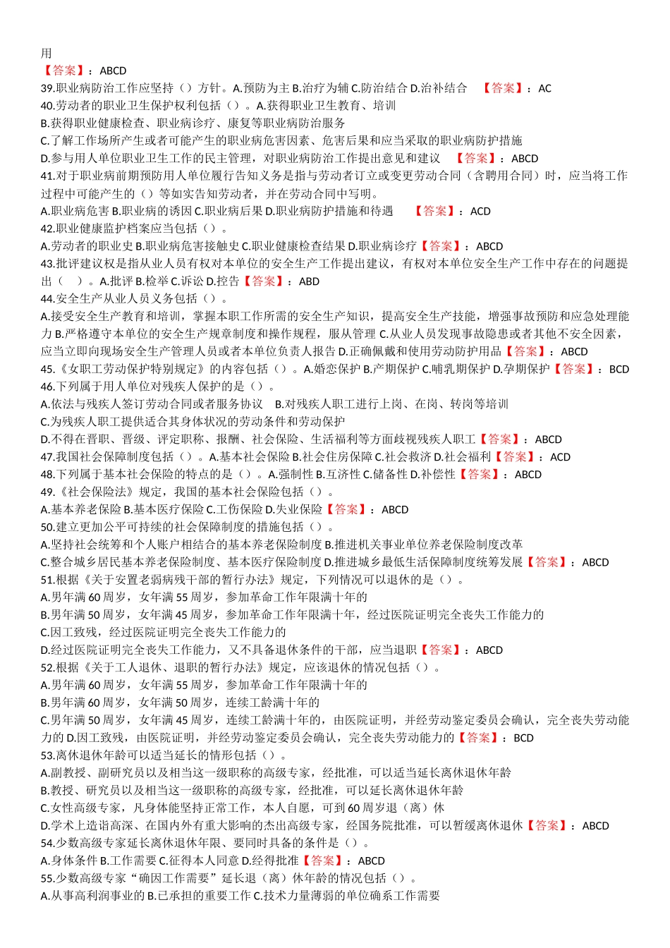 2017年专业技术人员继续教育考试多项选择及答案_第3页