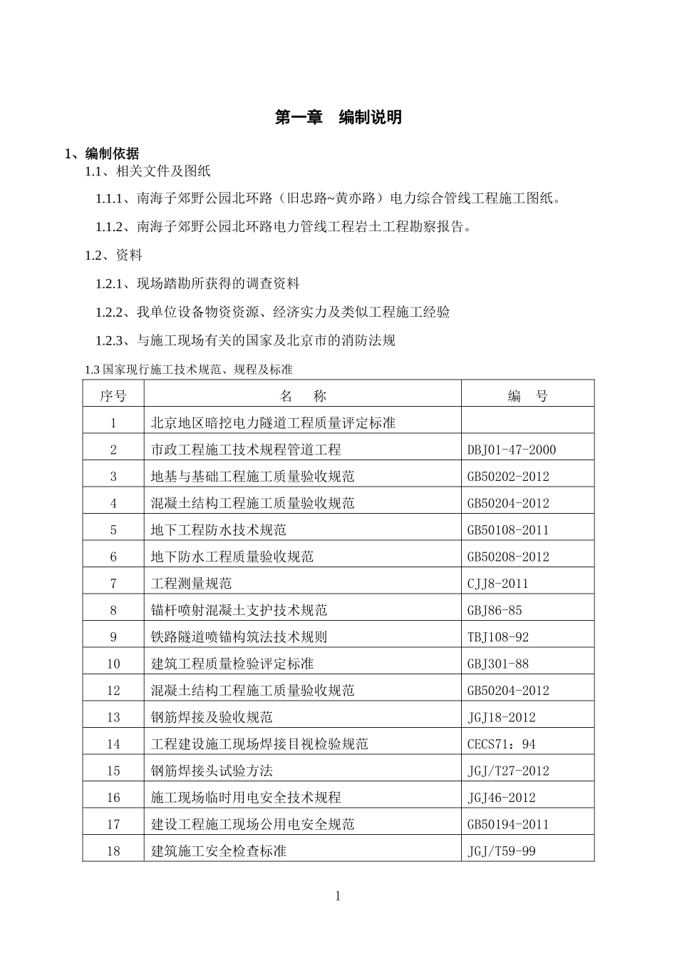 暗挖隧道施工组织设计_第1页