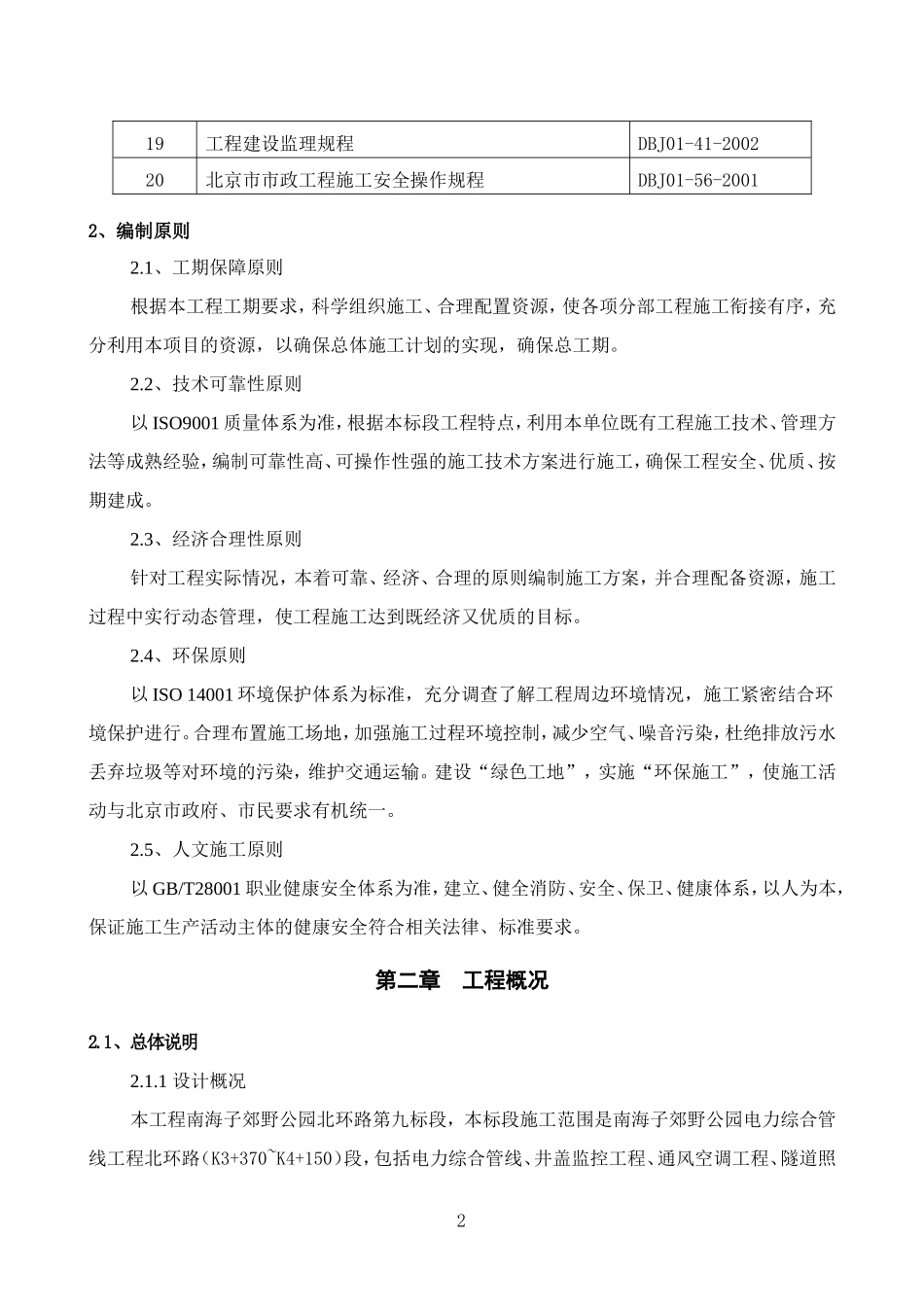 暗挖隧道施工组织设计_第2页
