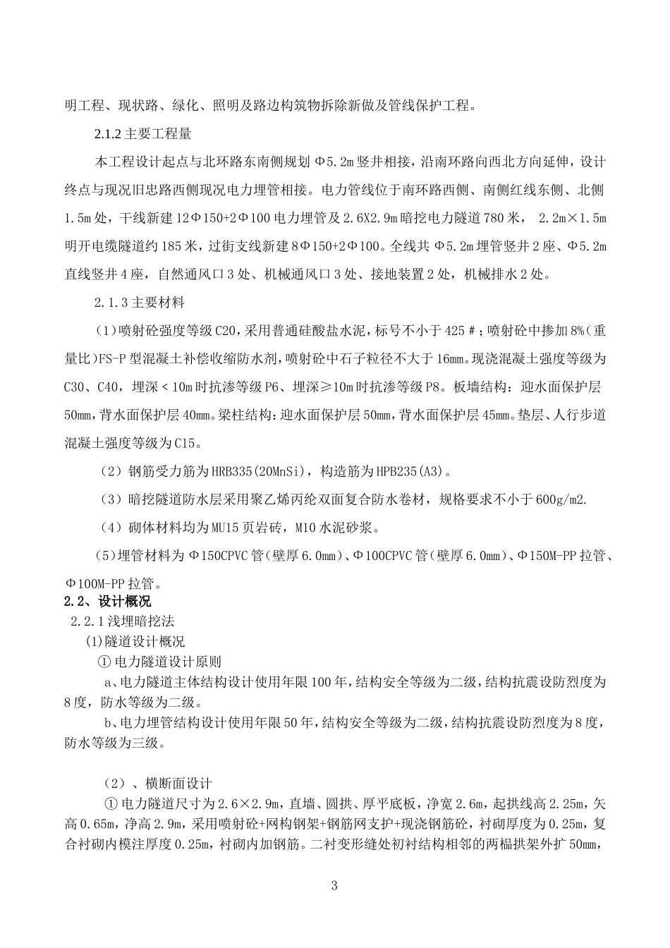 暗挖隧道施工组织设计_第3页