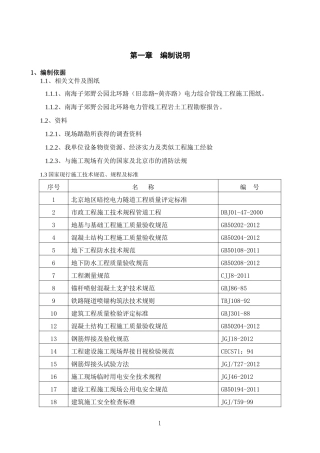 暗挖隧道施工组织设计