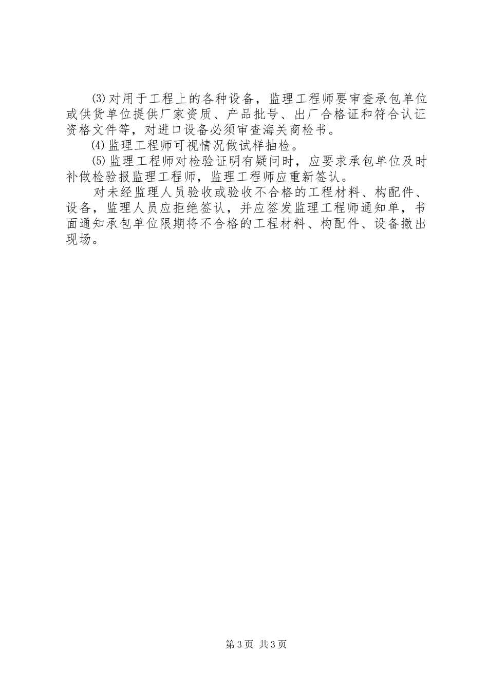 材料见证取样和送检制度[最终版]_第3页