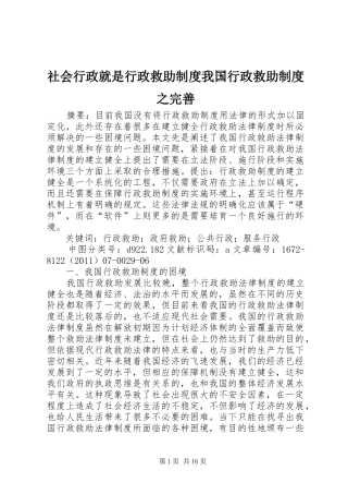 社会行政就是行政救助制度我国行政救助制度之完善
