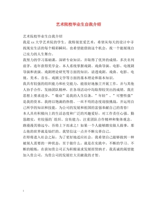 艺术院校毕业生自我介绍 
