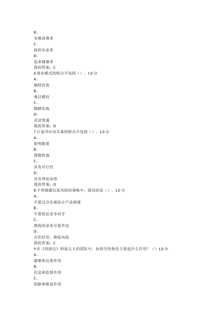 2016年6月尔雅创业基础课试题_第2页