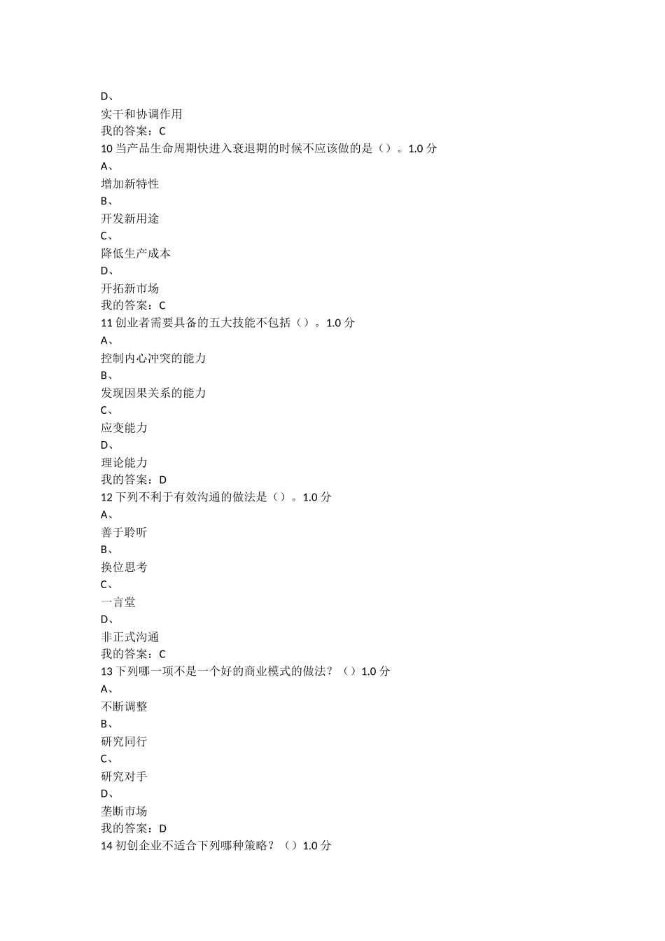 2016年6月尔雅创业基础课试题_第3页