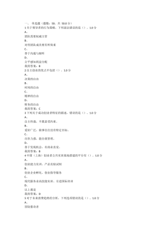 2016年6月尔雅创业基础课试题