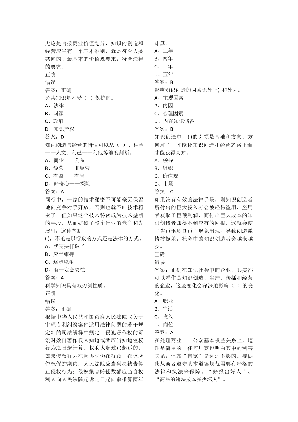 2016年度专业技术人员知识创造与经营测试题及答案_第1页