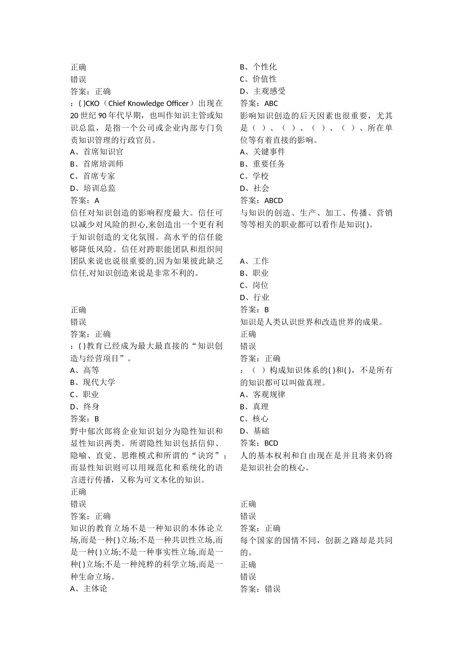 2016年度专业技术人员知识创造与经营测试题及答案_第2页