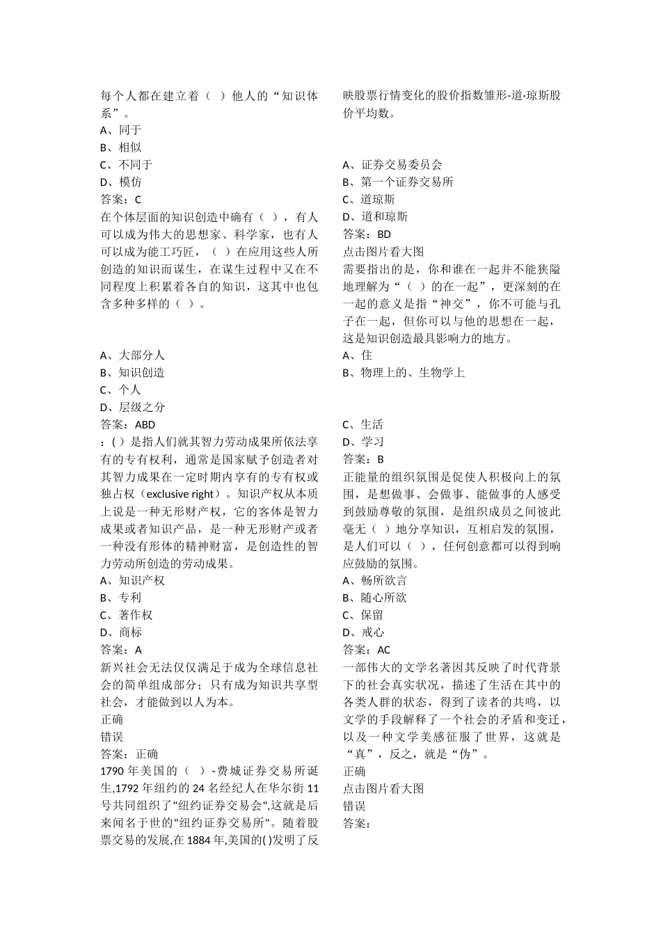 2016年度专业技术人员知识创造与经营测试题及答案_第3页