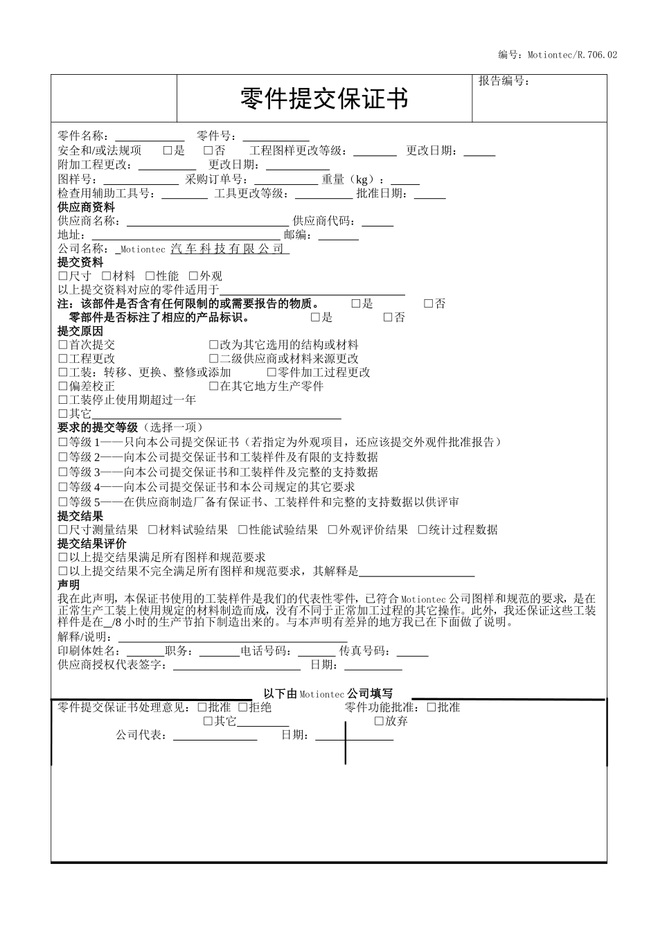 PPAP全套表格_第2页