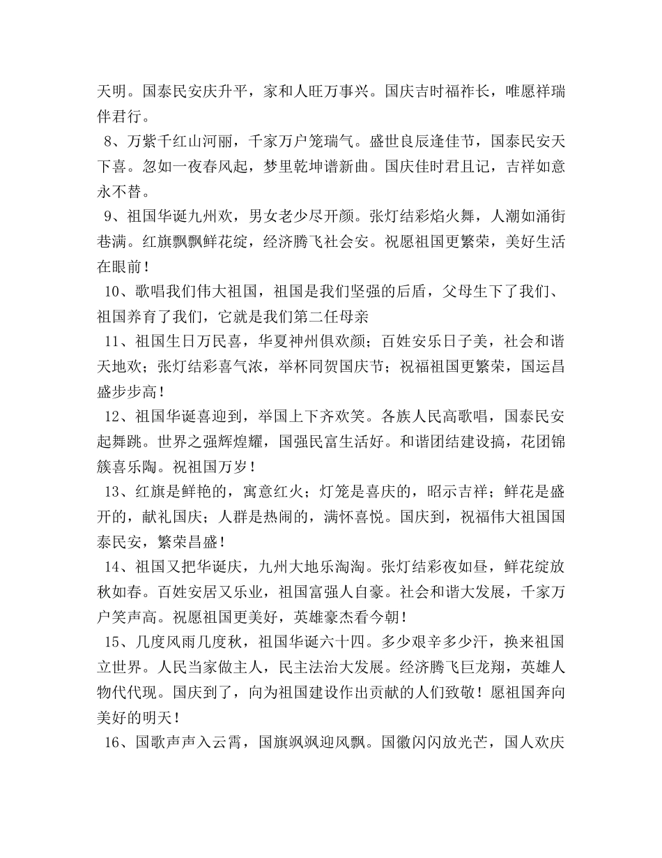喜迎国庆节妹妹给父母的祝福语 _第2页