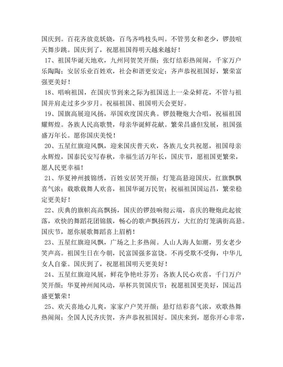 喜迎国庆节妹妹给父母的祝福语 _第3页