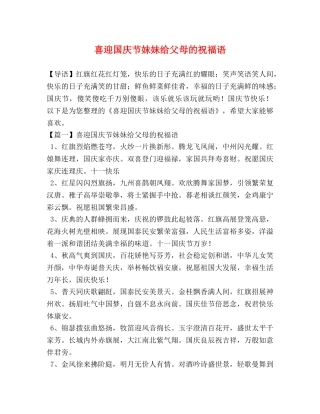 喜迎国庆节妹妹给父母的祝福语 