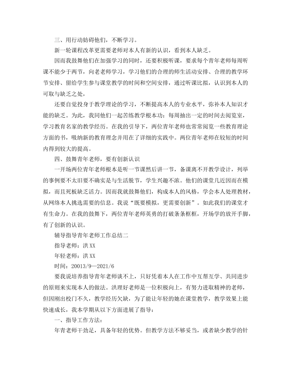 辅导指导青年教师工作参考总结 _第2页