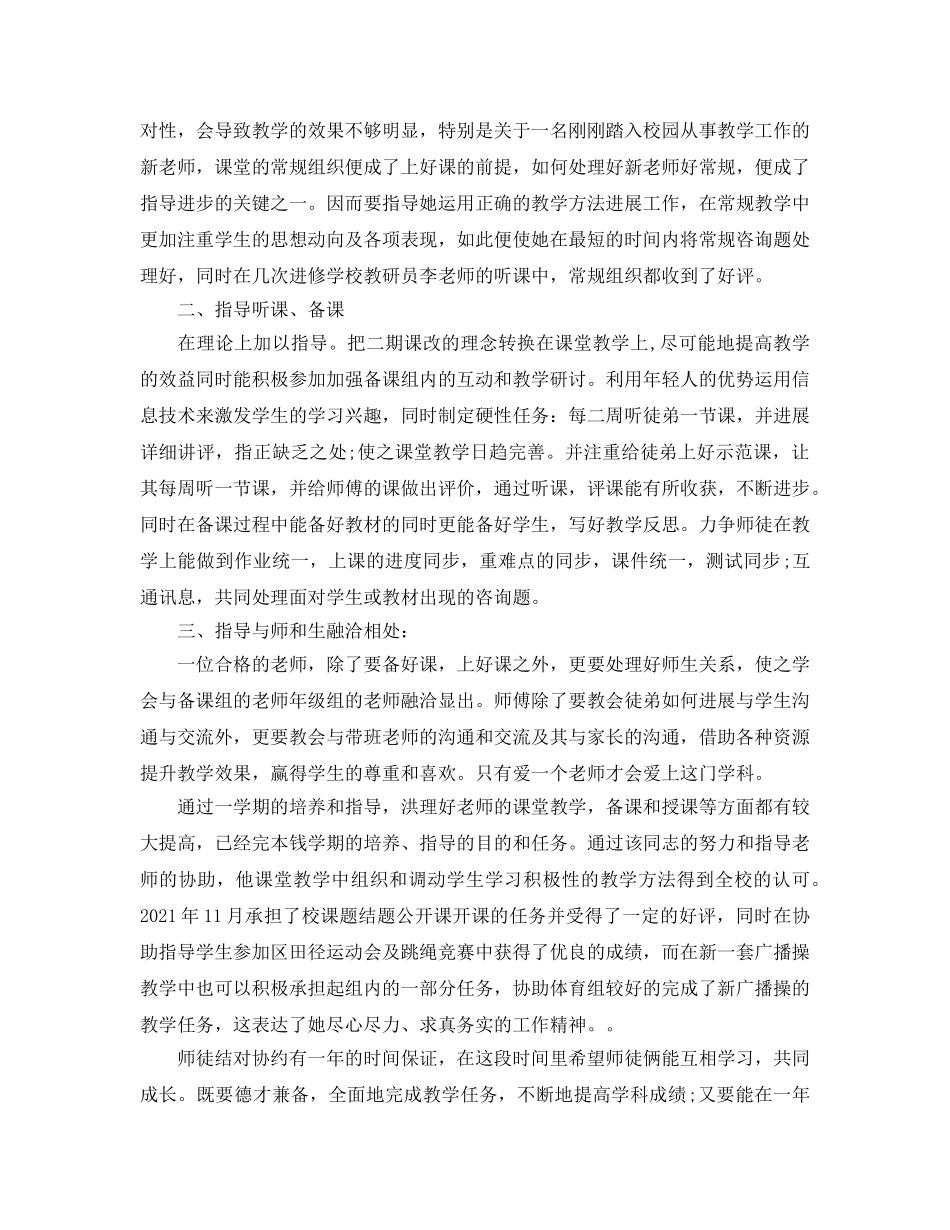 辅导指导青年教师工作参考总结 _第3页