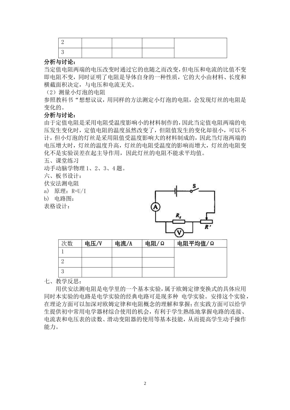 17.3《电阻的测量》教学设计_第2页