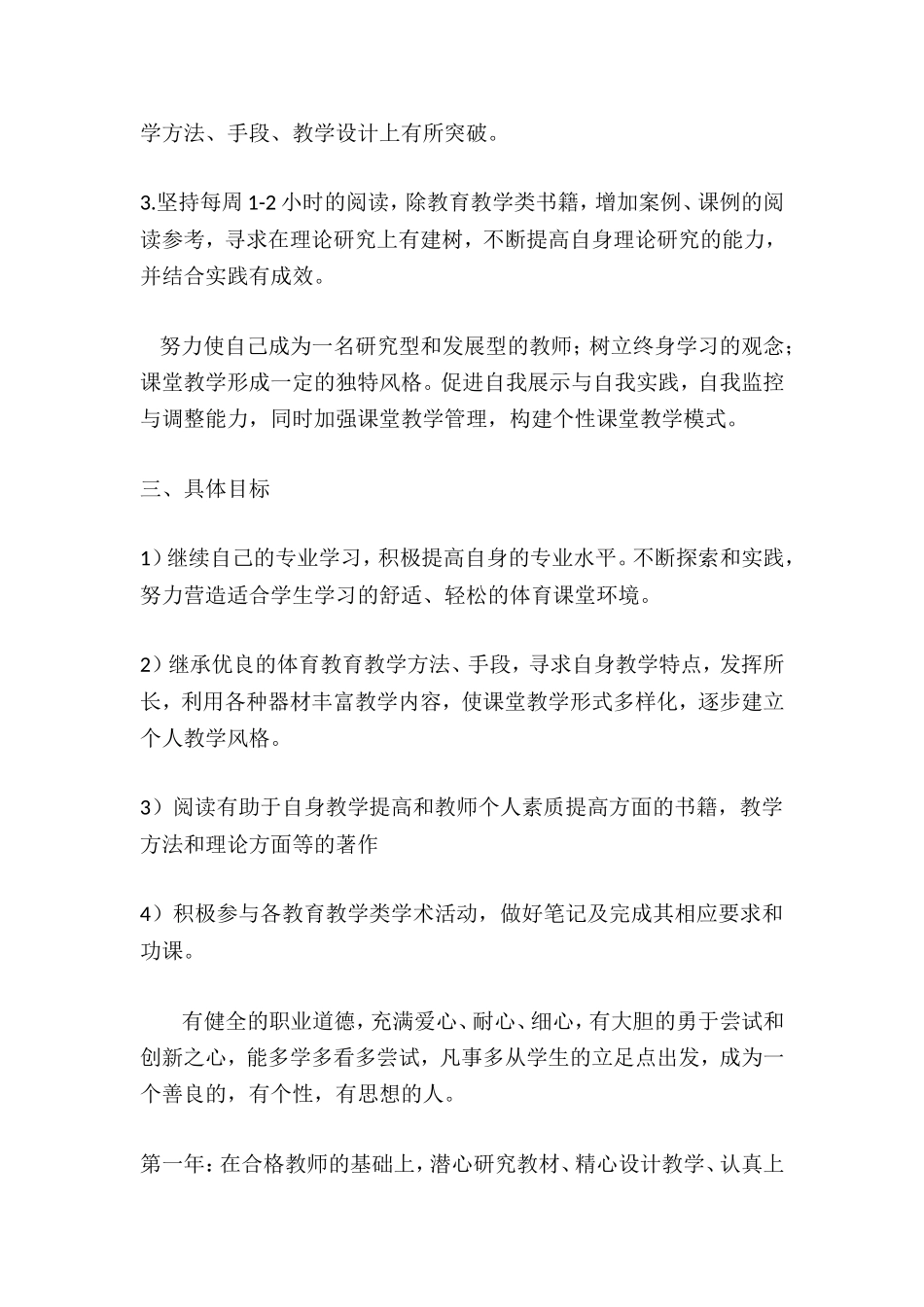 2016体育教师个人专业发展规划_第2页