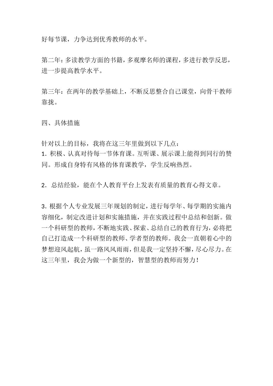 2016体育教师个人专业发展规划_第3页