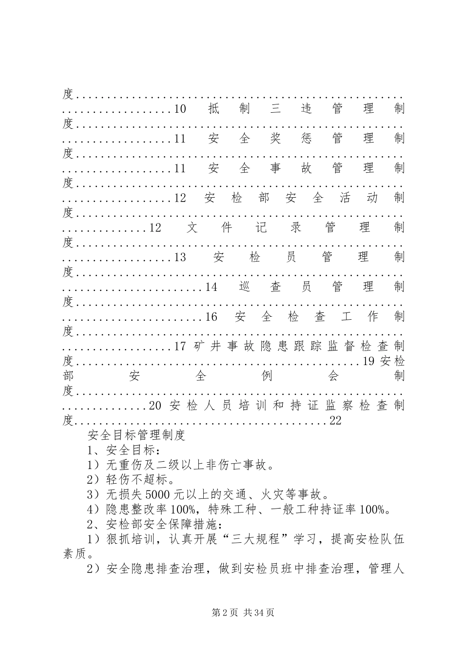 安检部管理制度(新)_第2页