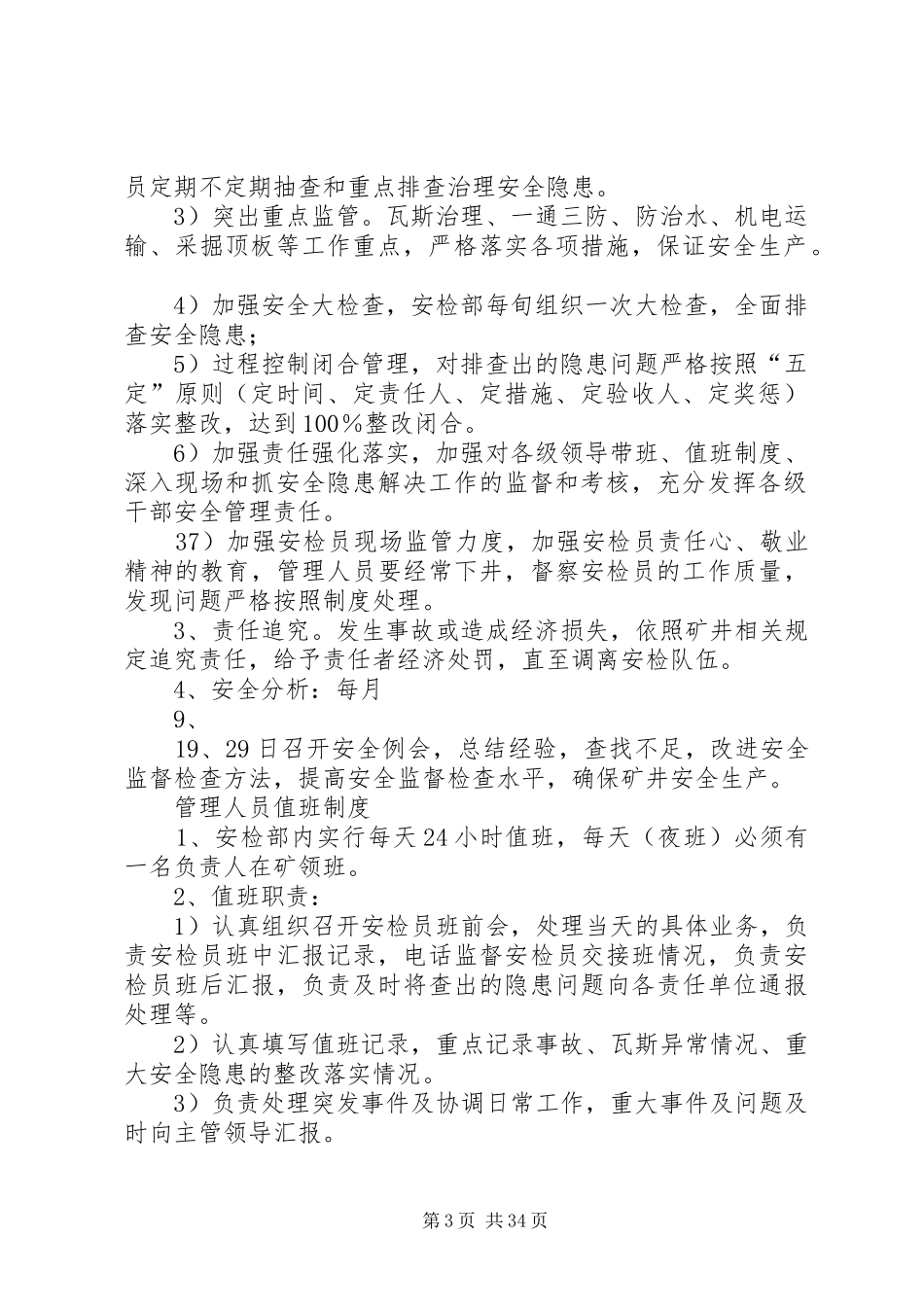 安检部管理制度(新)_第3页