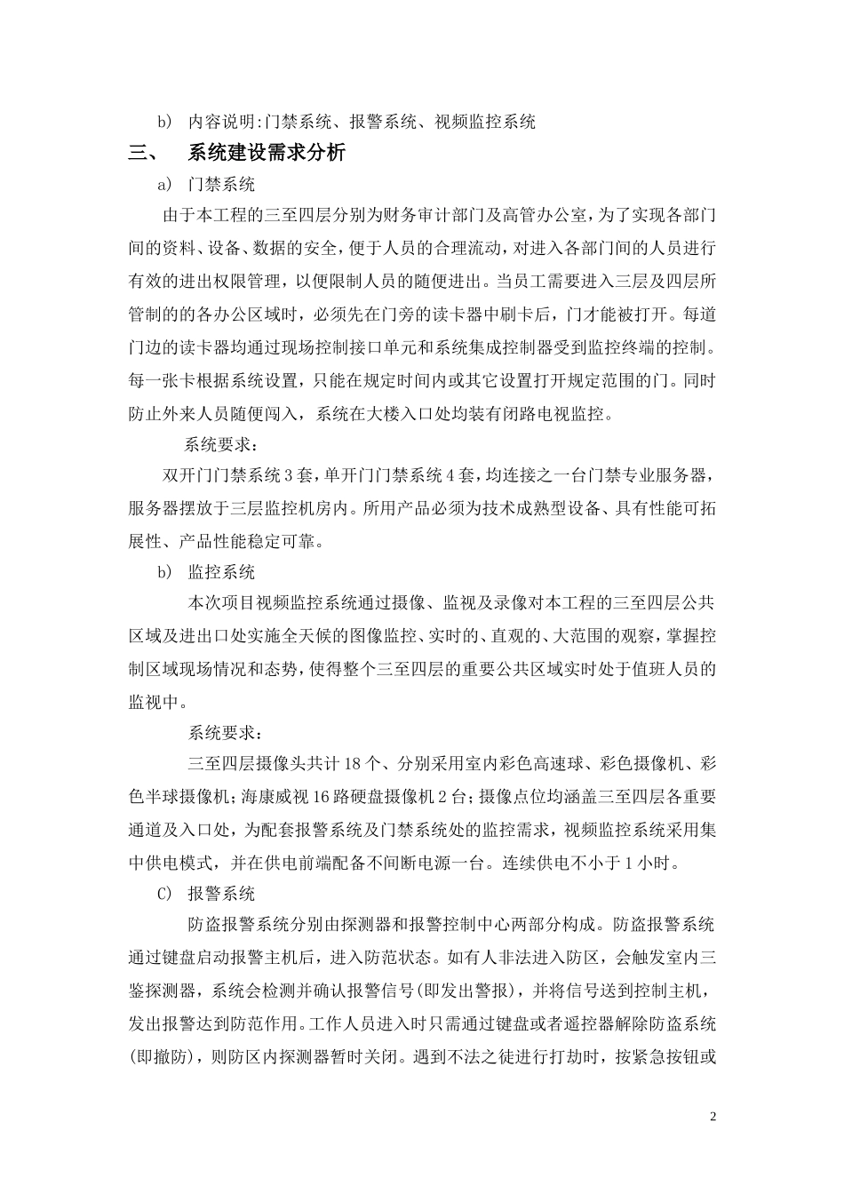 安全防范设施建设工程设计方案_第2页
