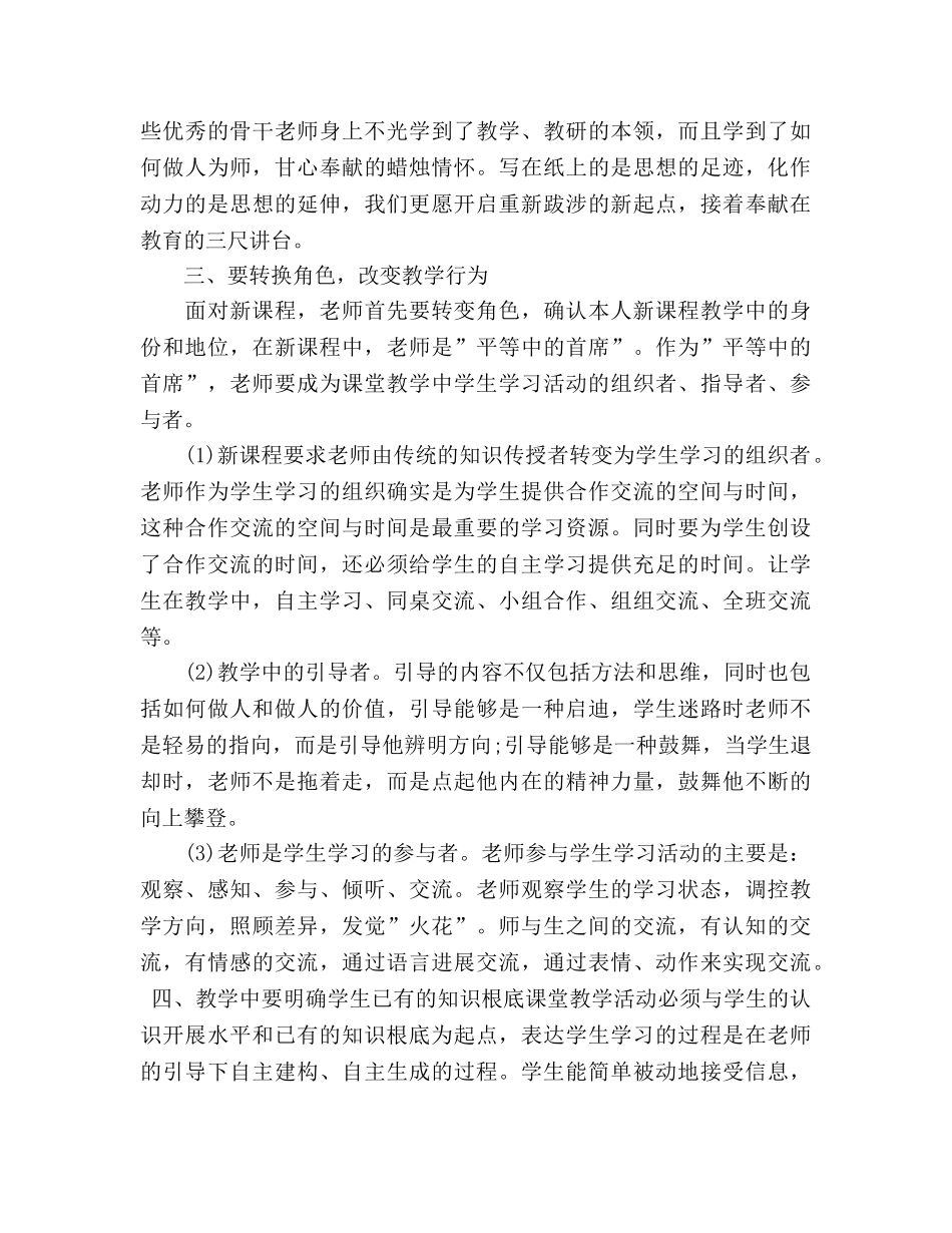 教师继续教育远程培训学习参考总结（通用） _第2页