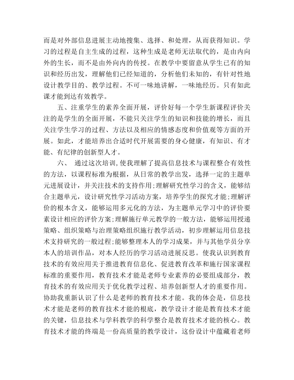 教师继续教育远程培训学习参考总结（通用） _第3页