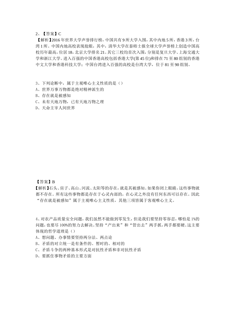 2016余姚事业单位考试真题及解析_第2页