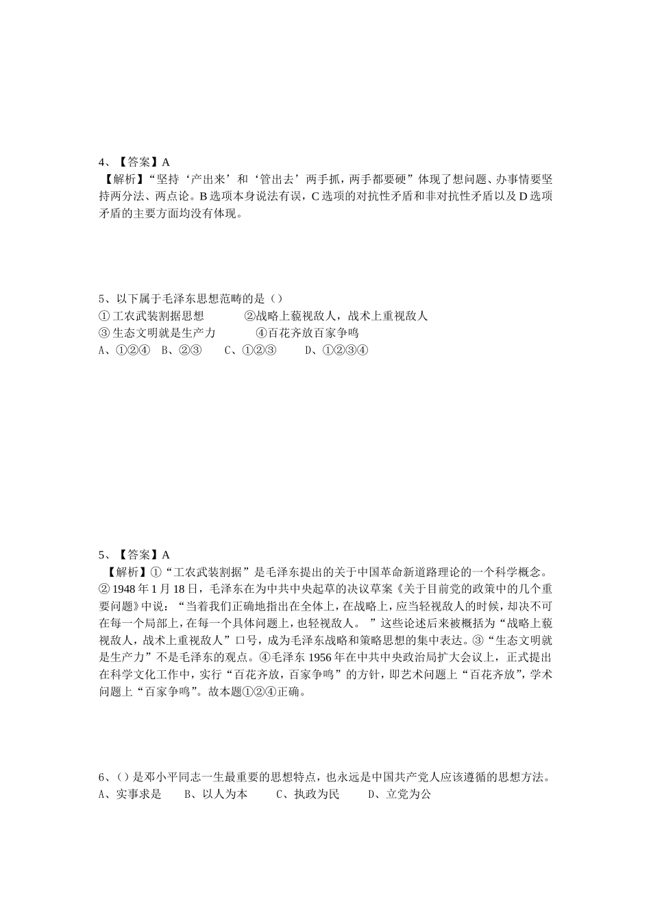 2016余姚事业单位考试真题及解析_第3页