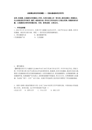 2016余姚事业单位考试真题及解析