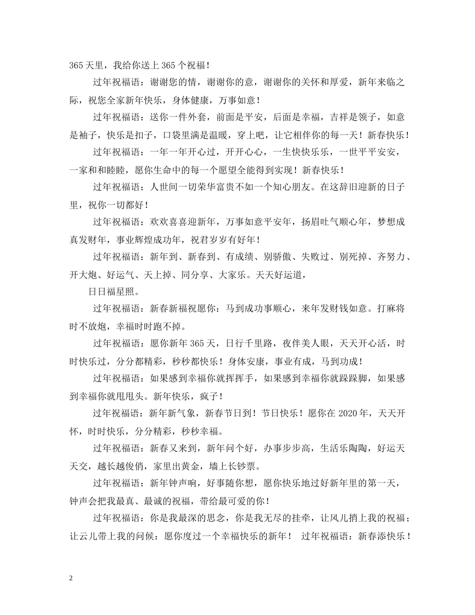 新年祝福事业的话 _第2页