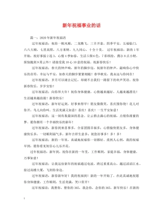 新年祝福事业的话 