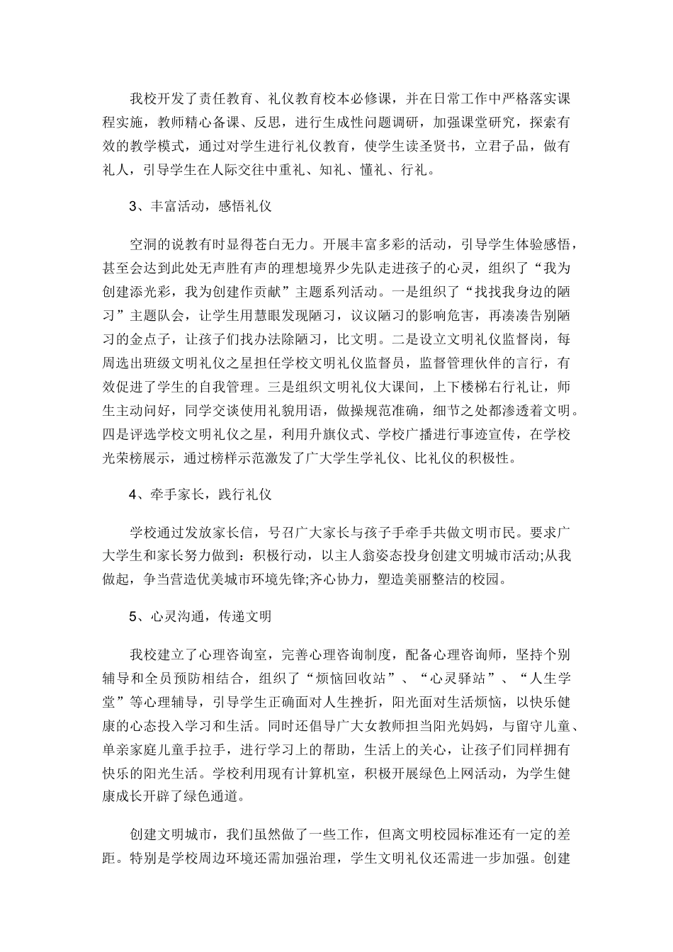 2017文明校园创建活动情况总结及小结_第2页