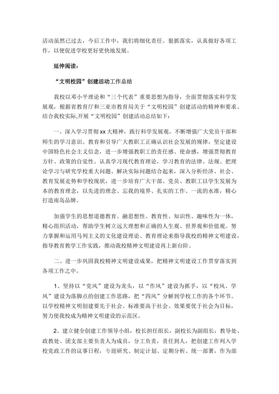 2017文明校园创建活动情况总结及小结_第3页